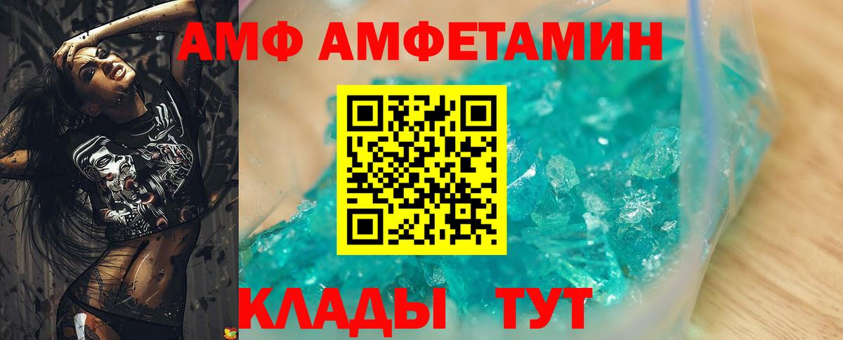 Большой Камень  АМФЕТАМИН  Вход с VPN  Amphetamine VHQ 