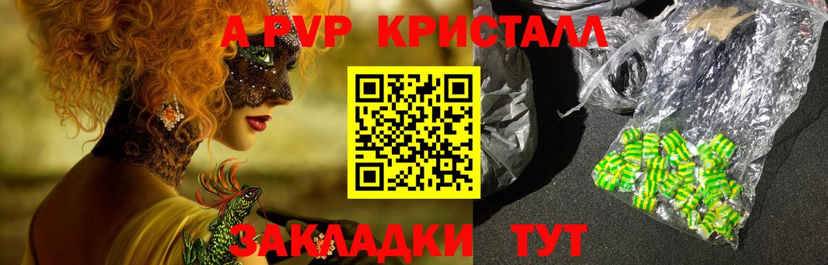 Альфа ПВП крисы CK Большой Камень