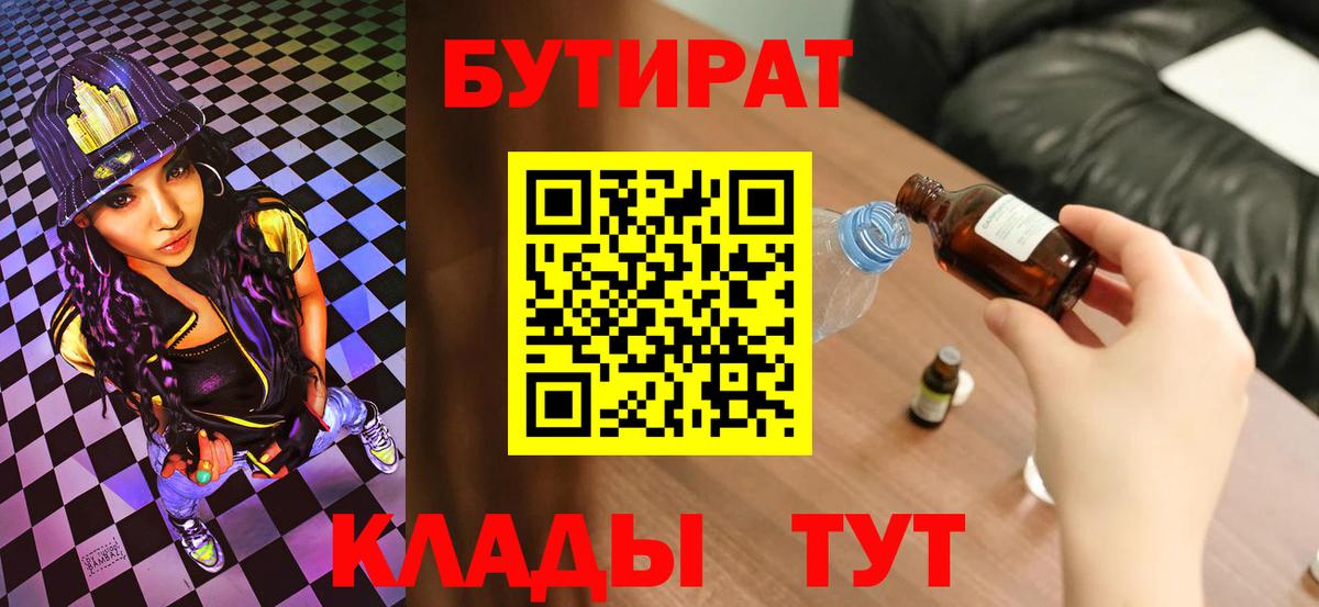Бутират жидкий экстази Большой Камень