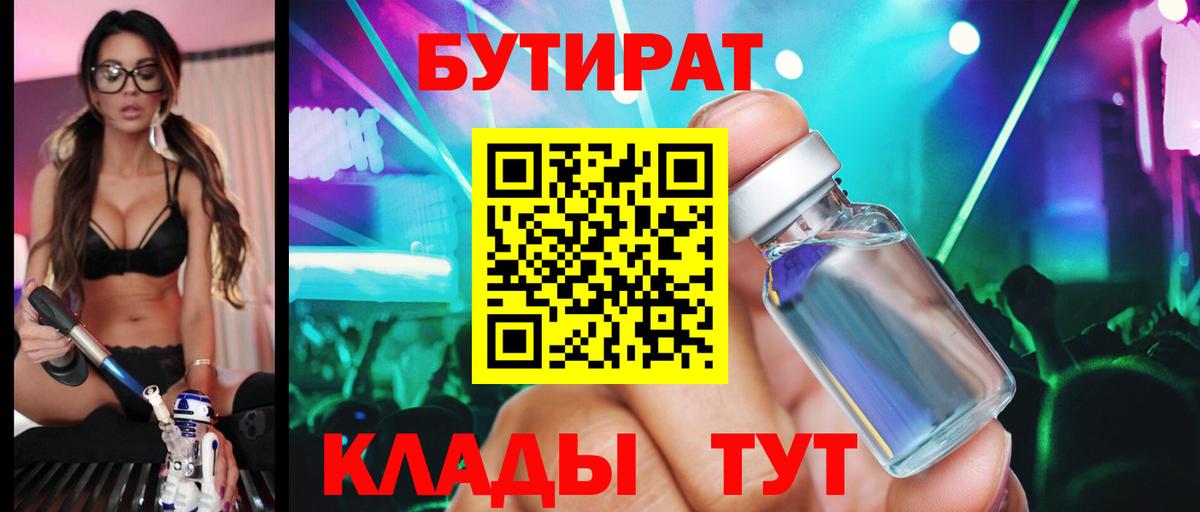 Большой Камень  БУТИРАТ  Вход с VPN  БУТИРАТ буратино 