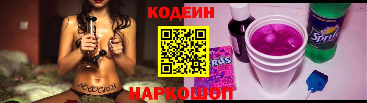 Codein Purple Drank Большой Камень