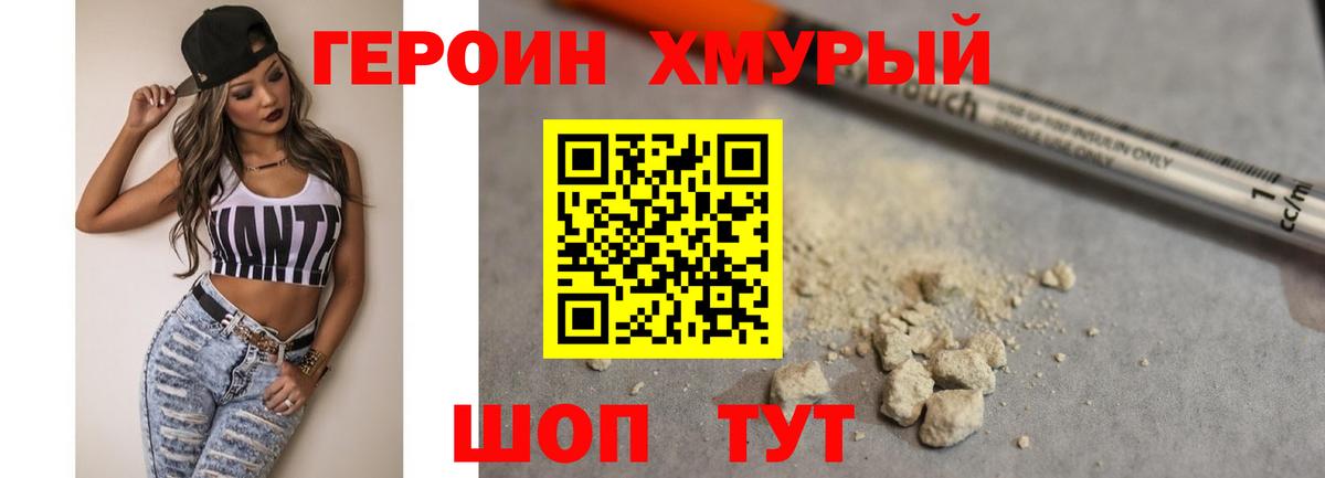 ГЕРОИН VHQ Большой Камень