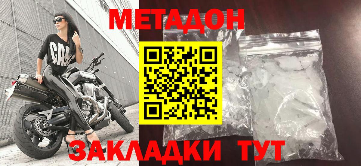 Метадон мёд Большой Камень