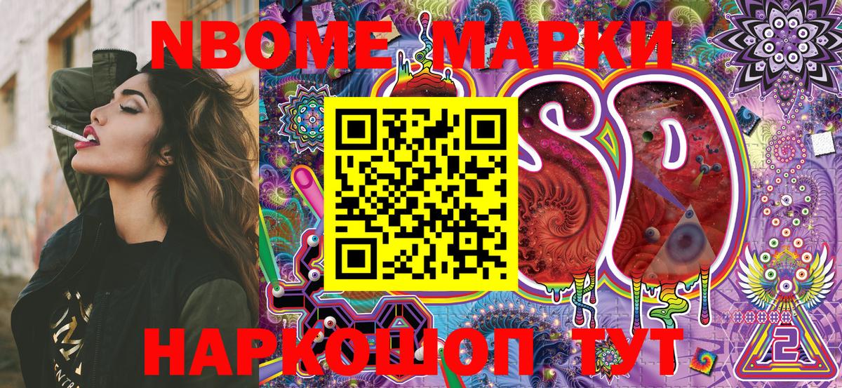 Марки 25I-NBOMe  Наркотические марки 1,5мг  купить наркоту  Большой Камень  Вход с VPN 